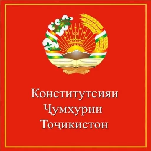 Конститутсия